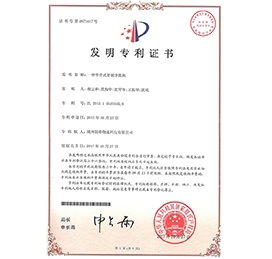 常州发明zhuanli证书