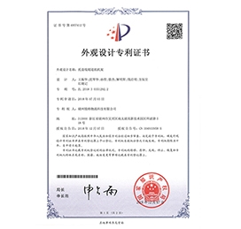 上海外观设计zhuanli证书